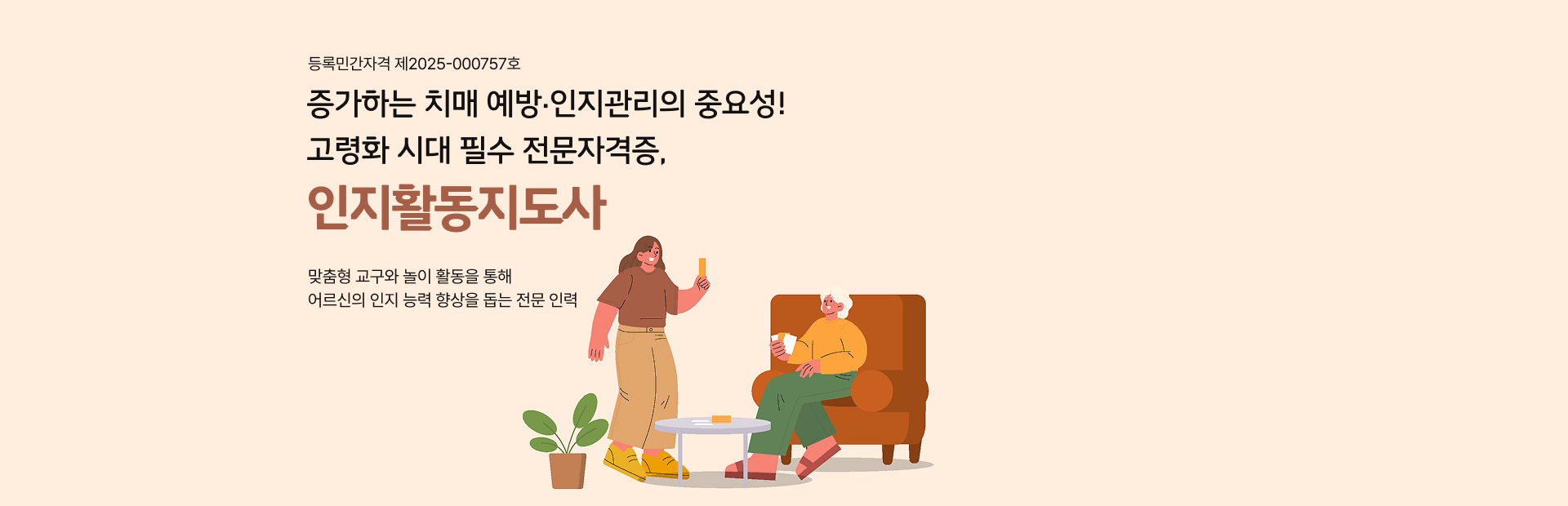 인지활동지도사